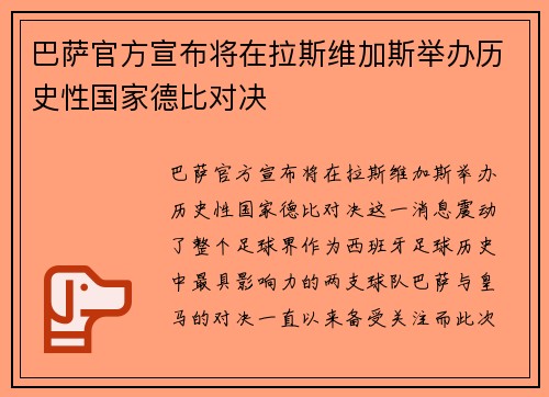 巴萨官方宣布将在拉斯维加斯举办历史性国家德比对决 巴萨官方宣布将在拉斯维加斯举办历史性国家德比对决
