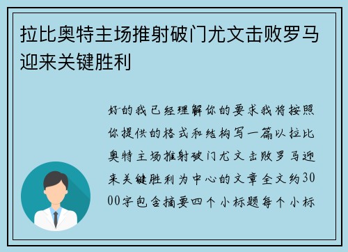 拉比奥特主场推射破门尤文击败罗马迎来关键胜利