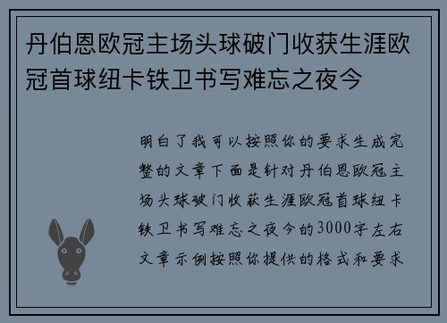 丹伯恩欧冠主场头球破门收获生涯欧冠首球纽卡铁卫书写难忘之夜今 丹伯恩欧冠主场头球破门收获生涯欧冠首球纽卡铁卫书写难忘之夜今