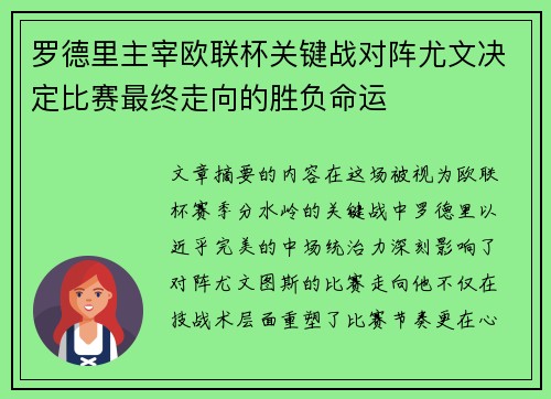 罗德里主宰欧联杯关键战对阵尤文决定比赛最终走向的胜负命运 罗德里主宰欧联杯关键战对阵尤文决定比赛最终走向的胜负命运