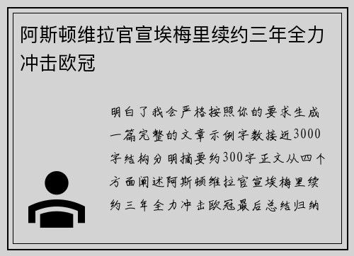 阿斯顿维拉官宣埃梅里续约三年全力冲击欧冠 阿斯顿维拉官宣埃梅里续约三年全力冲击欧冠