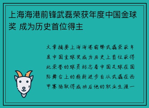 上海海港前锋武磊荣获年度中国金球奖 成为历史首位得主 上海海港前锋武磊荣获年度中国金球奖 成为历史首位得主