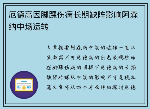 厄德高因脚踝伤病长期缺阵影响阿森纳中场运转 厄德高因脚踝伤病长期缺阵影响阿森纳中场运转