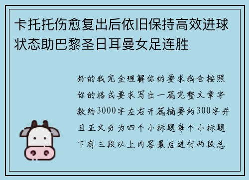 卡托托伤愈复出后依旧保持高效进球状态助巴黎圣日耳曼女足连胜
