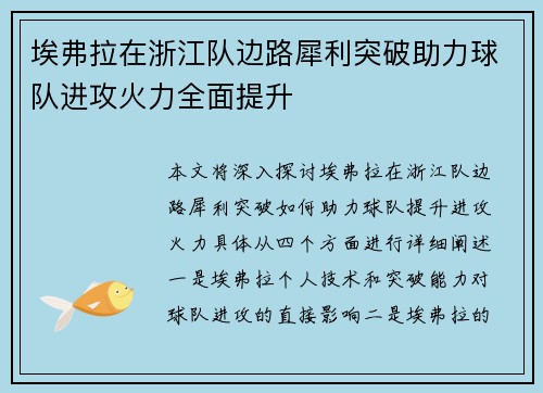 埃弗拉在浙江队边路犀利突破助力球队进攻火力全面提升 埃弗拉在浙江队边路犀利突破助力球队进攻火力全面提升