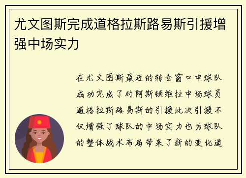尤文图斯完成道格拉斯路易斯引援增强中场实力
