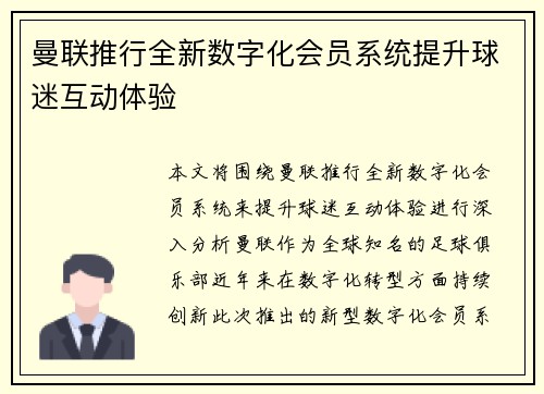 曼联推行全新数字化会员系统提升球迷互动体验 曼联推行全新数字化会员系统提升球迷互动体验