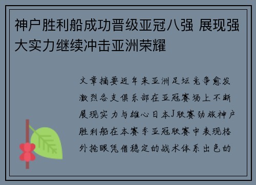 神户胜利船成功晋级亚冠八强 展现强大实力继续冲击亚洲荣耀